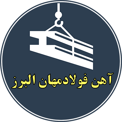 Ahan Foolad Mahan Alborz Company