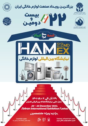 22nd International Exhibition of Home Appliances Tehran