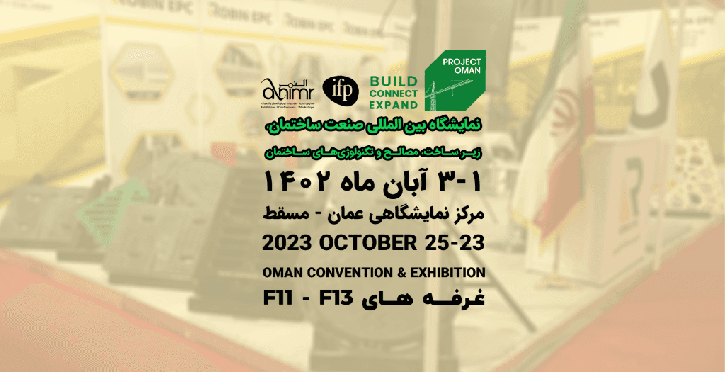 Salon international de la construction – Oman, Mascate organise.