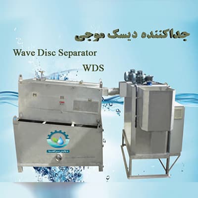 Wellen-Disk-Trenner (WDS)