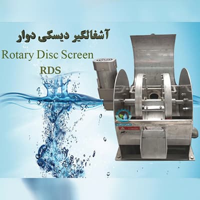 Rotary Disc Screen (RDS)
