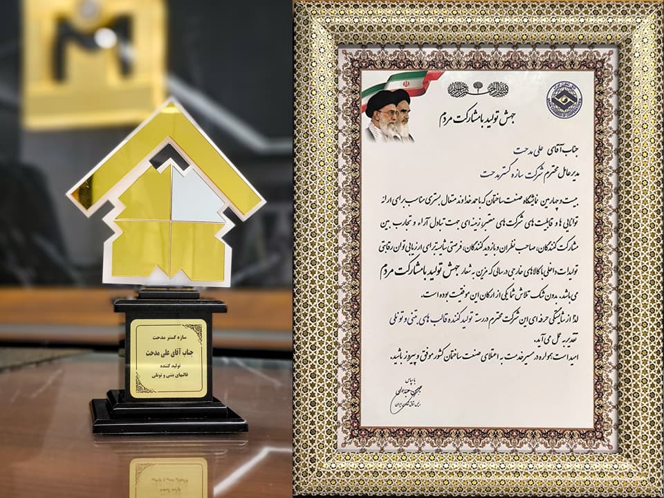 The plaque and statue of the best booth at the International Building Industry Exhibition of the country has been regist