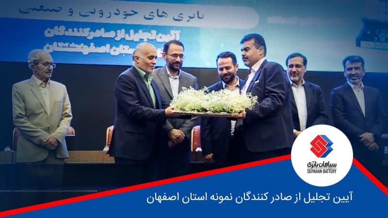 Ceremony to honor the exemplary exporters of Isfahan province