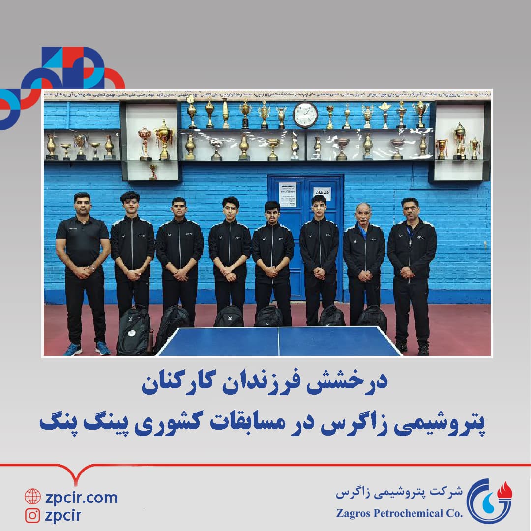 L'éclat des enfants des employés de la pétrochimie Zagros lors des compétitions nationales de ping-pong.