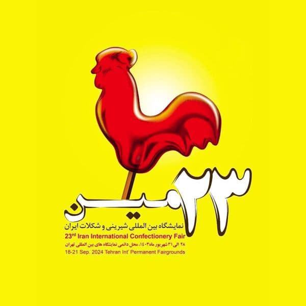 Vingt-troisième exposition de confiserie et de chocolat d'Iran