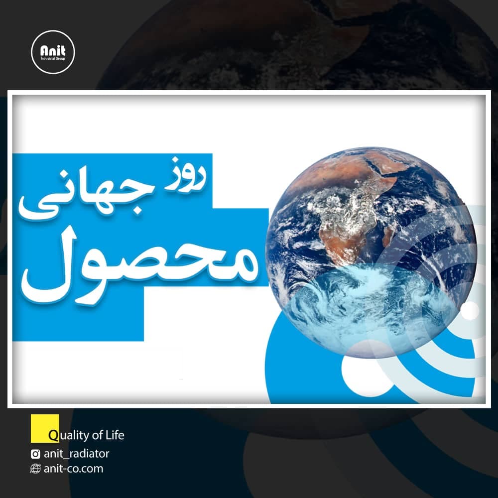World Product Day 2021