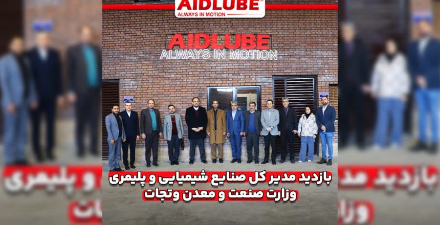 Visita del Director General de Industrias Químicas y Poliméricas