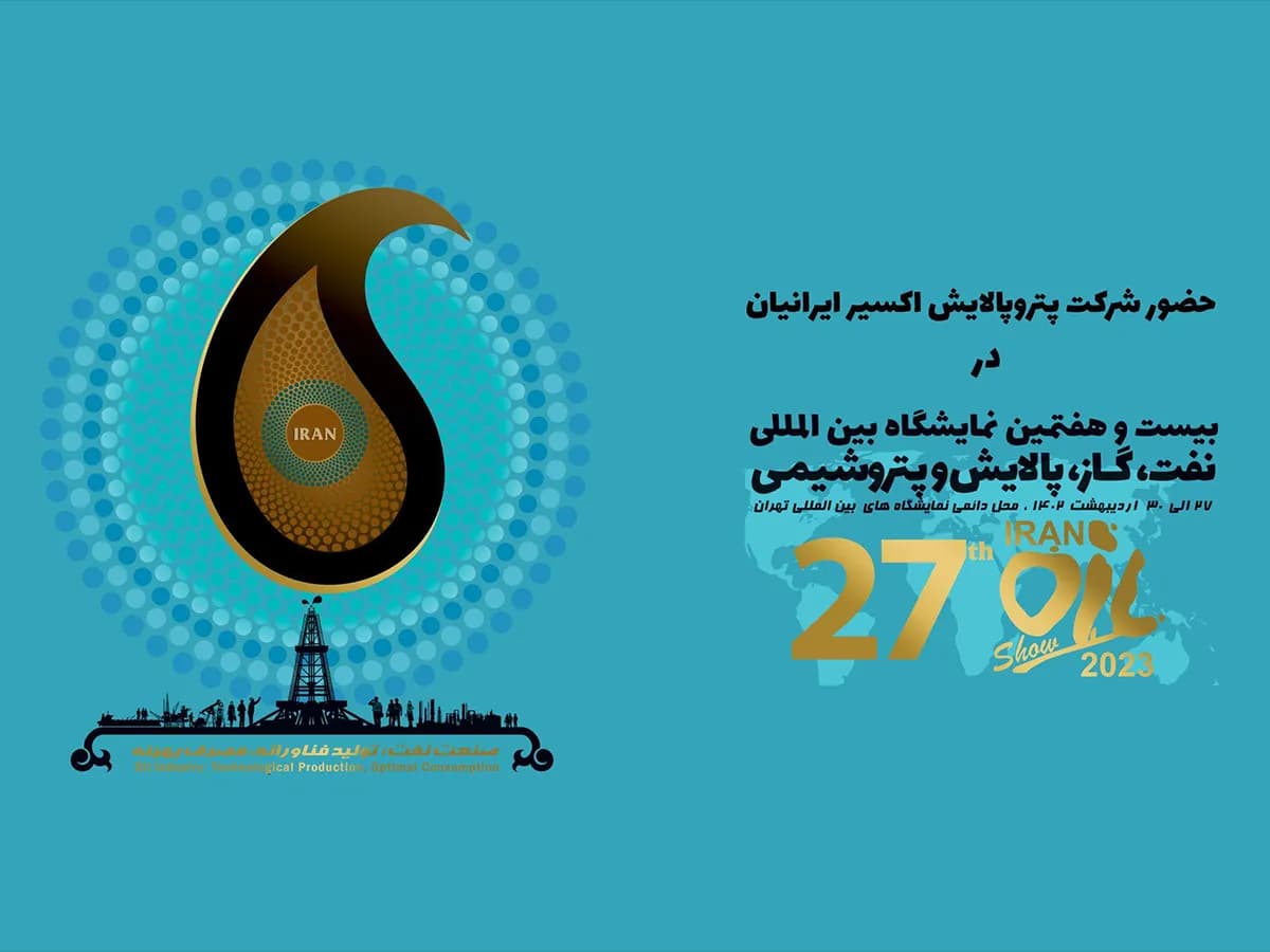 Twenty-seventh Oil, Gas, Refining and Petrochemical Exhibition