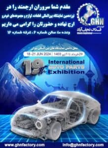 Invitación a visitar el stand del grupo industrial Qods Najafabad en la decimonovena exposición de piezas de automóviles