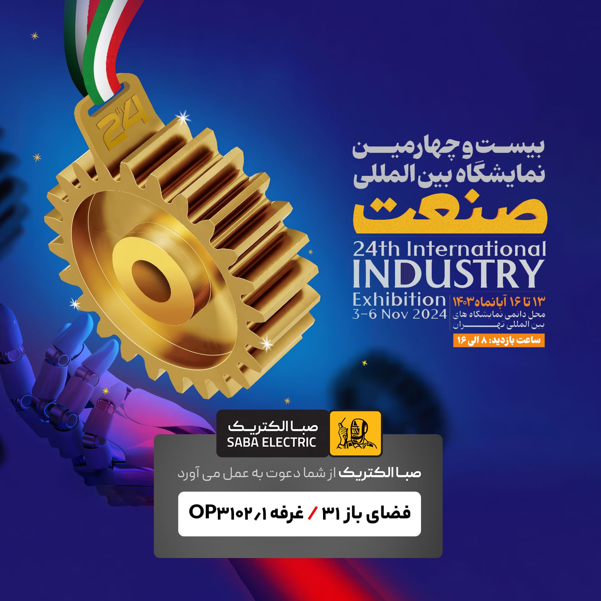 Twenty-fourth International Tehran Industry Exhibition