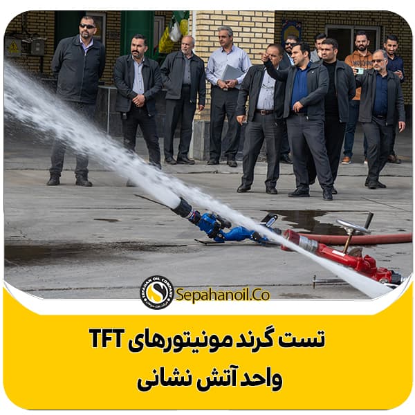 Test of the grand TFT monitors of the fire department with the presence of the CEO of Sepahan Oil Company.