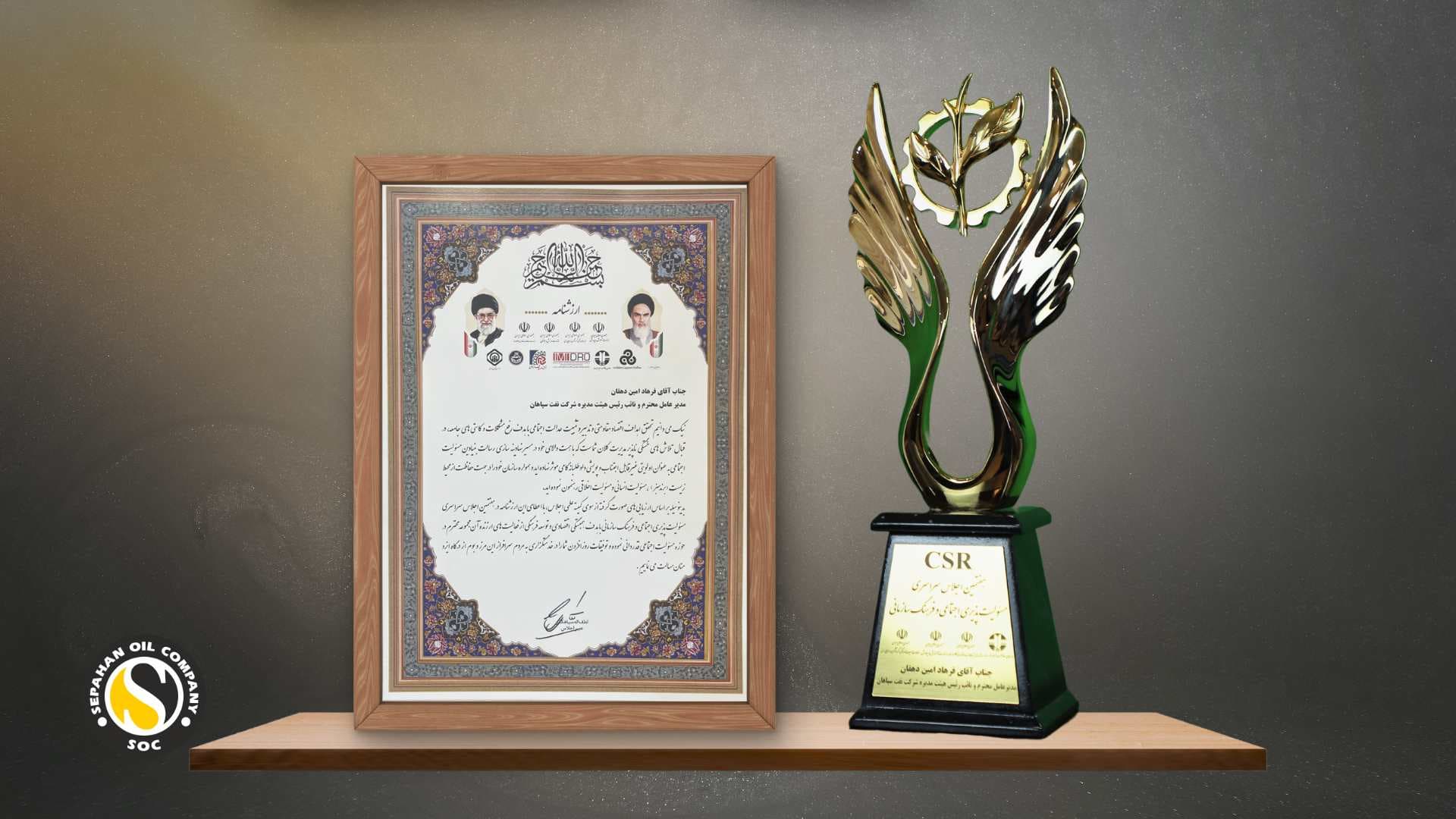 Awarding the Golden Statue of "Social Responsibility and Organizational Culture" to Sepahan Oil Company