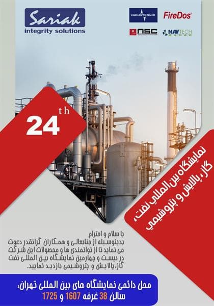 24. Uluslararası Petrol, Gaz, Rafineri ve Petrokimya Fuarı. Tahran - İRAN