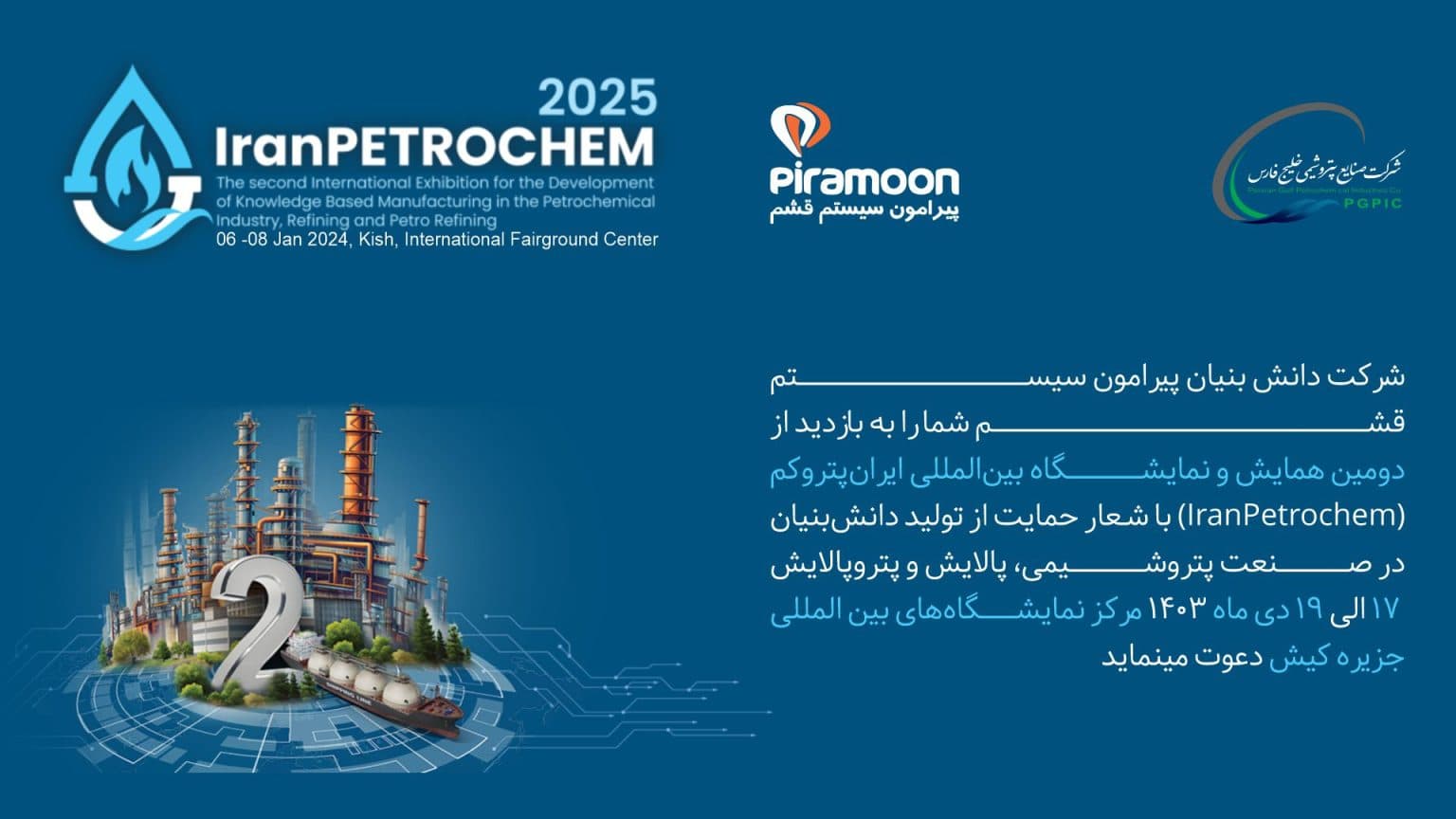 Deuxième conférence et exposition internationale Iran Petrochem