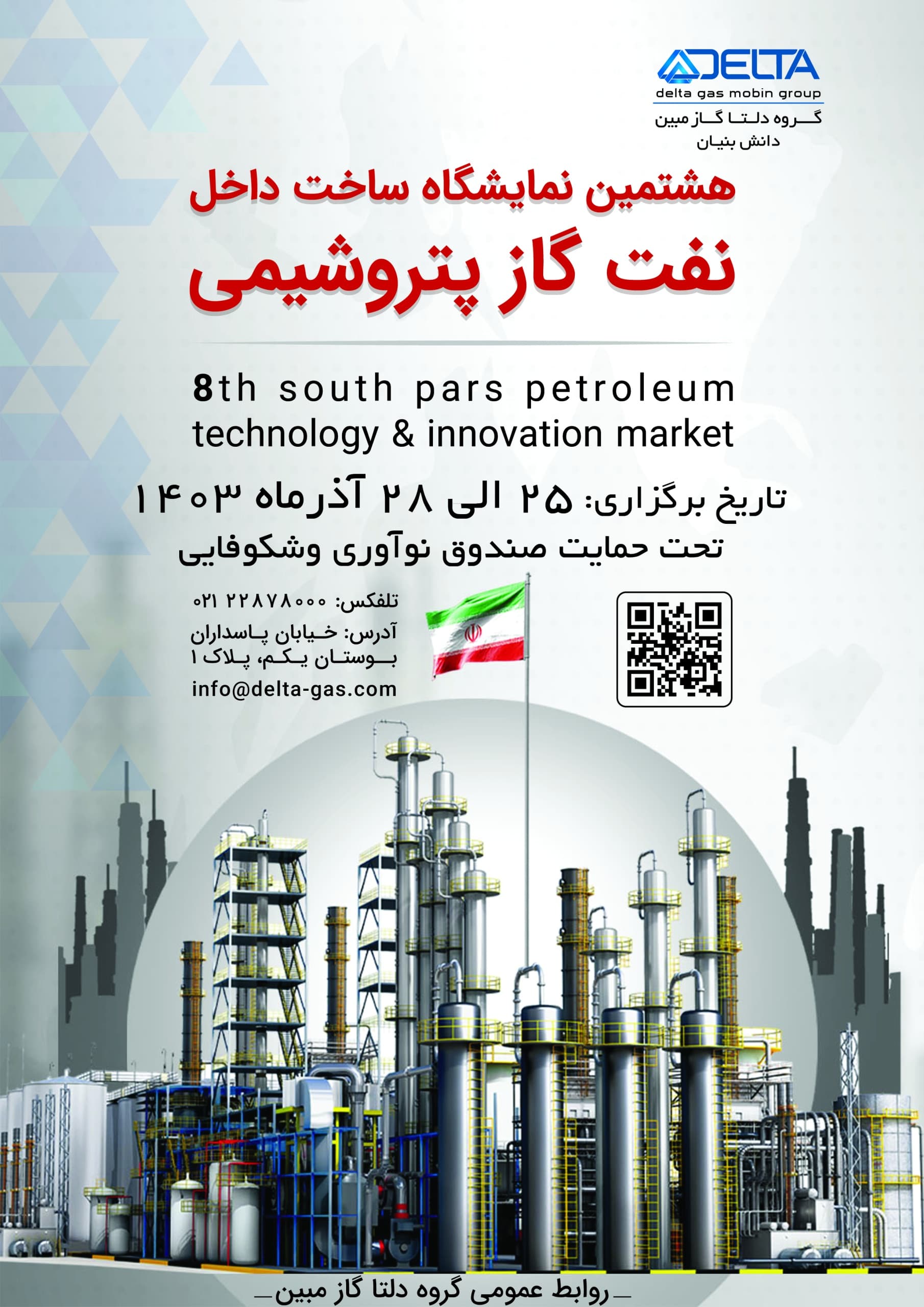 Exposición de fabricación nacional de petróleo, gas y petroquímica