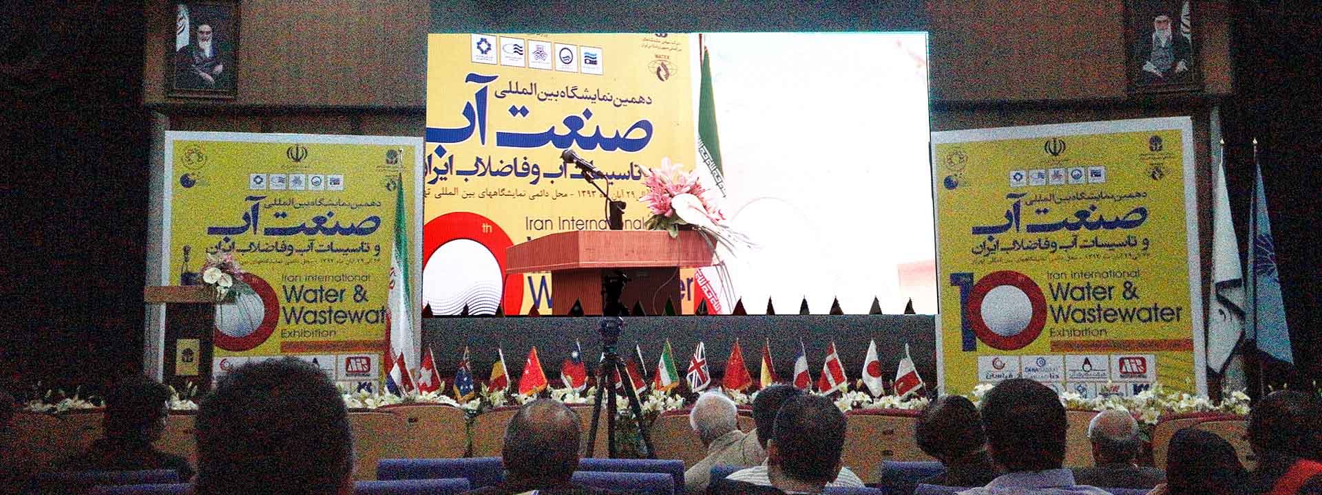 Internationale Ausstellung für Wasserindustrie und Wasser- und Abwasseranlagen Iran