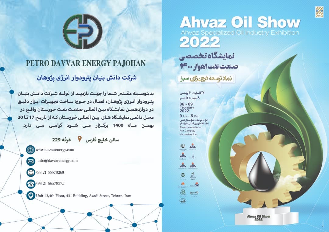Duodécima Exposición Internacional de la Industria del Petróleo de Khuzestán