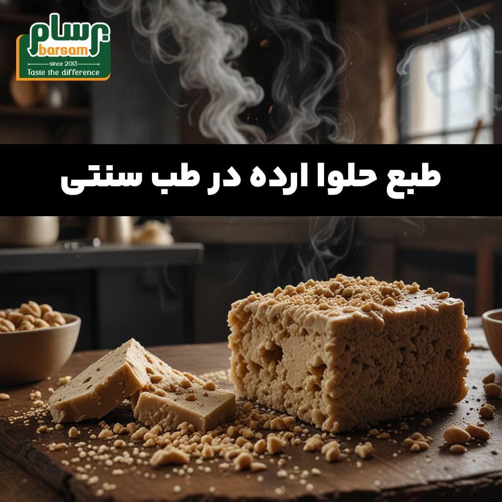 The nature of tahini halva in traditional medicine