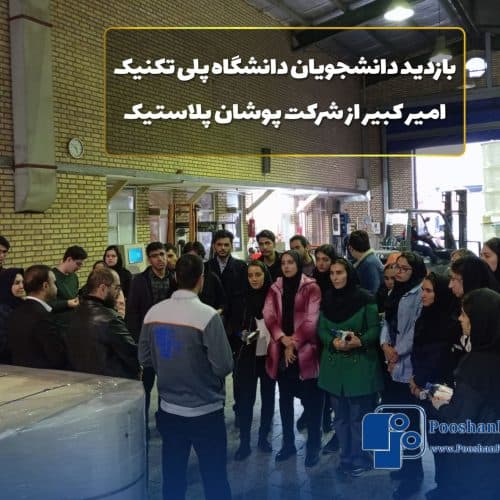 Visite des étudiants de troisième cycle de l'Université Amir Kabir