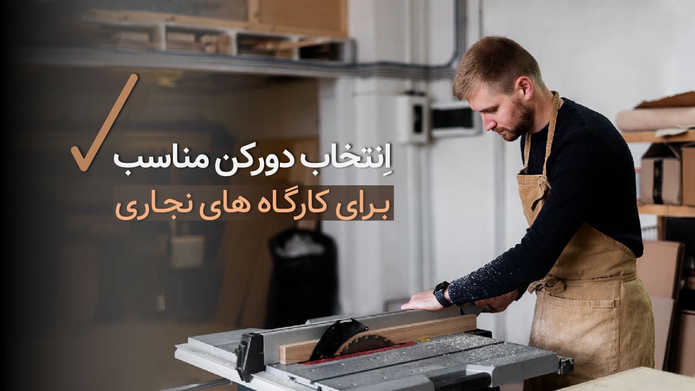 Comprehensive Guide to Buying a Suitable Circular Saw for Carpentry Workshops