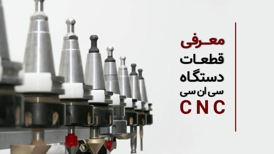 Introducción a las partes de la máquina CNC