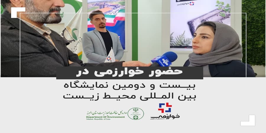 The presence of Khwarizmi at the twenty-second International Environment Exhibition