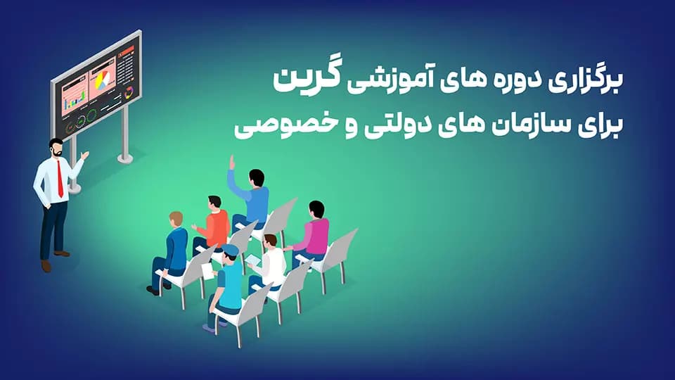 Yeşil eğitim kurslarının kamu ve özel sektör kuruluşları için düzenlenmesi