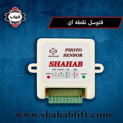 Fotocellula a singolo canale Shahab