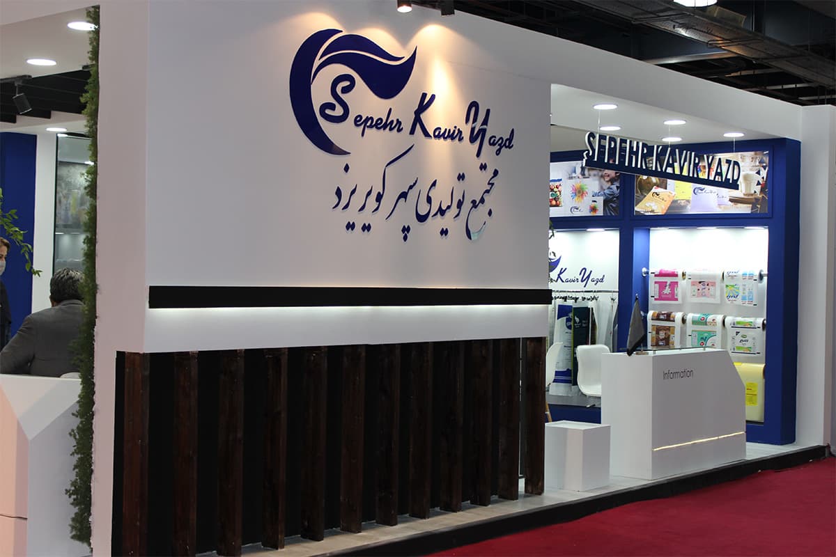 Şirket Sepehr Kavir'in Tahran Uluslararası Baskı ve Ambalaj Fuarı'ndaki varlığı Ekim 2021