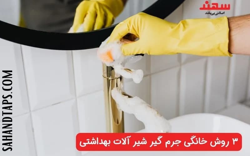 3 méthodes maison pour détartrer les robinetteries sanitaires
