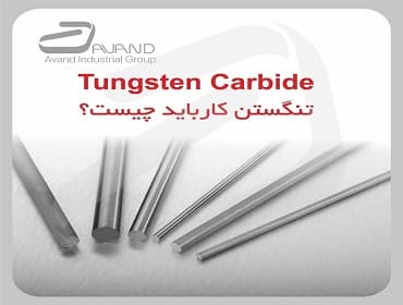 Qu'est-ce que le carbure de tungstène et quelles sont ses applications ?