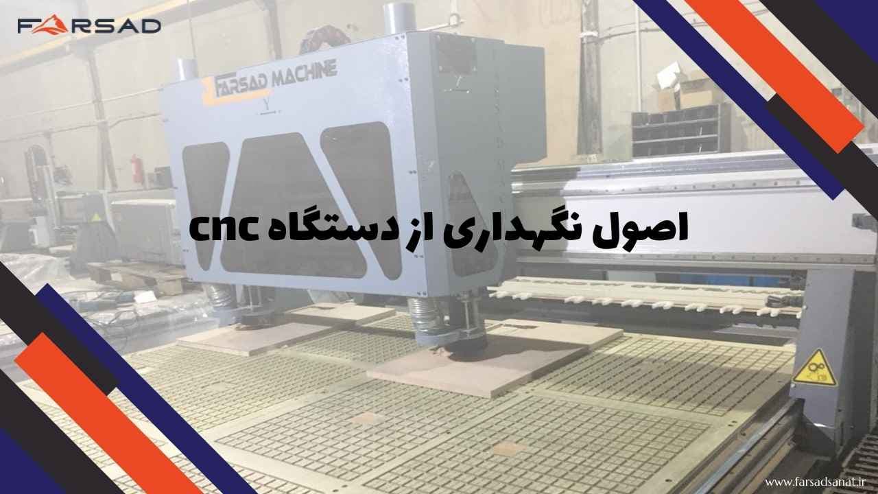 Principles of CNC Machine Maintenance