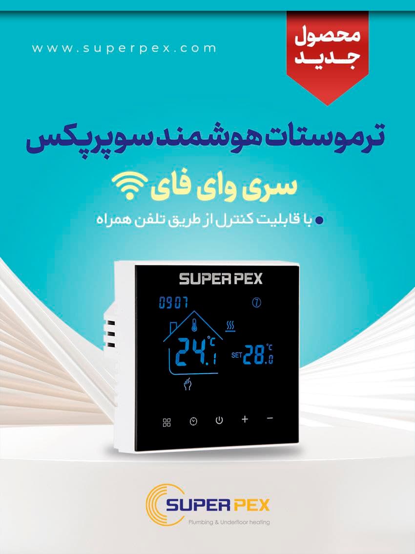 Contrôle à distance avec le thermostat Superpax