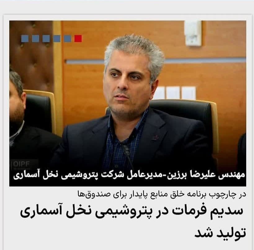 The production of sodium formate for the first time in the country is named after the Nakhle Asmari Petrochemical Compan