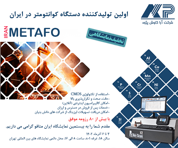 Vingtième exposition Iran Metafo