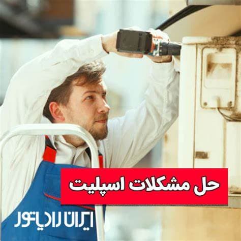 Common problems of split air conditioners and solutions to the problems
