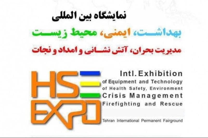 The presence of Isatis Danesh Production Equipment Company at the seventh International HSE Exhibition