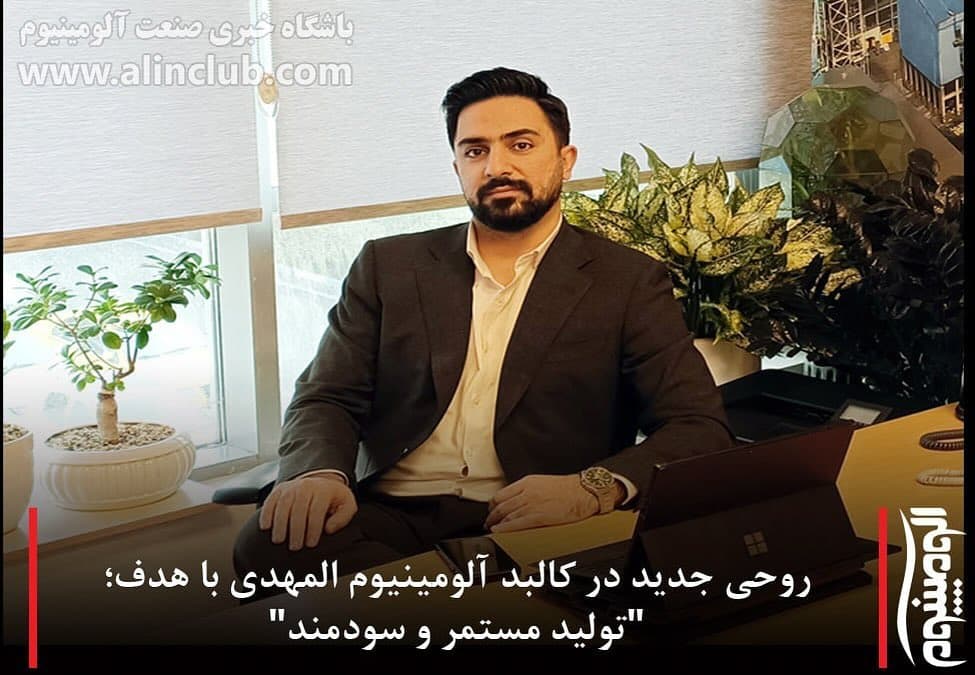 Almahdi Aluminum Company