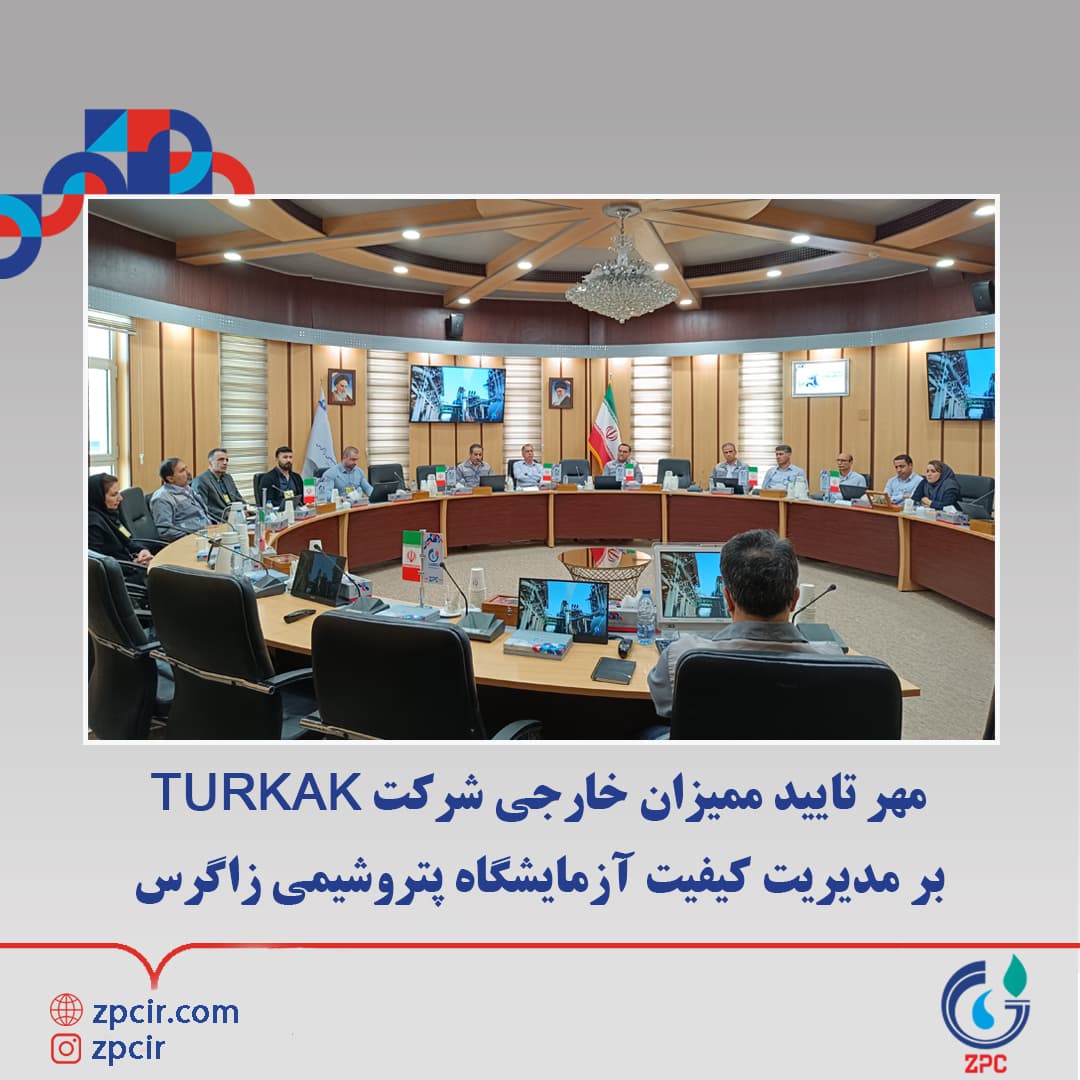 The approval of foreign assessors from TURKAK on the quality management of the petrochemical laboratory of Zagros.