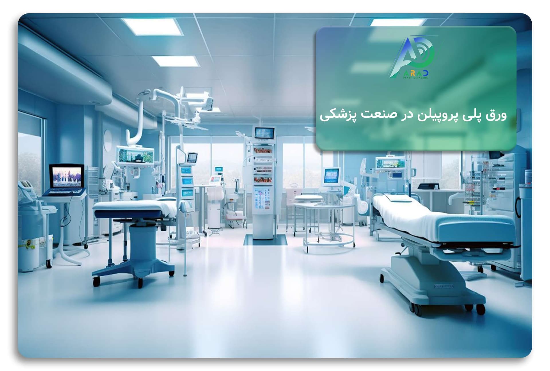 Polypropylene sheet in the medical industry